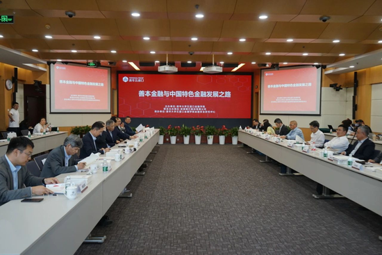 善本金融与中国特色金融发展之路研讨会举办