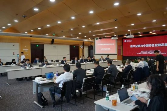 善本金融与中国特色金融发展之路研讨会举办