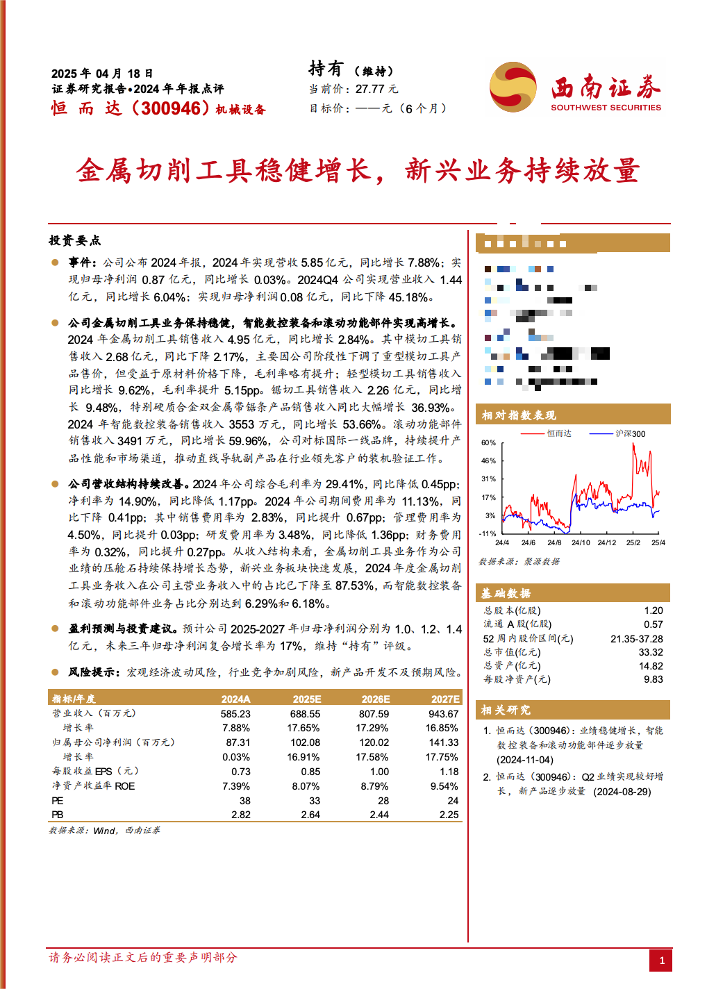 调研汇总：易方达、天弘、中欧基金等226家明星机构调研恒而达