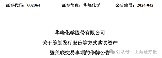 中小股东反对！002064，重组终止