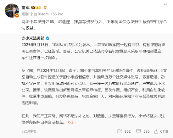 雷军：对造谣、抹黑等侵权行为，小米将坚决以法律手段保护自身合法权益