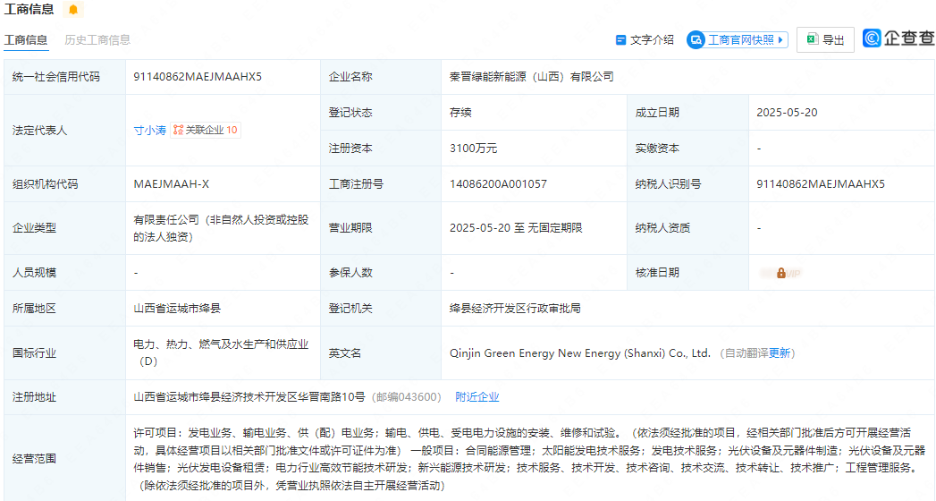 注资3100万！隆基再成立新能源公司