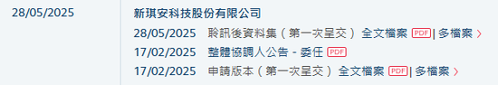 新琪安科技，来自江西吉安，通过IPO聆讯，或很快香港上市