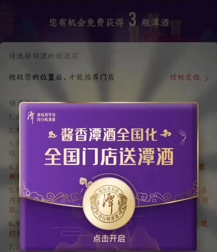 潭酒难登酱酒“C位”