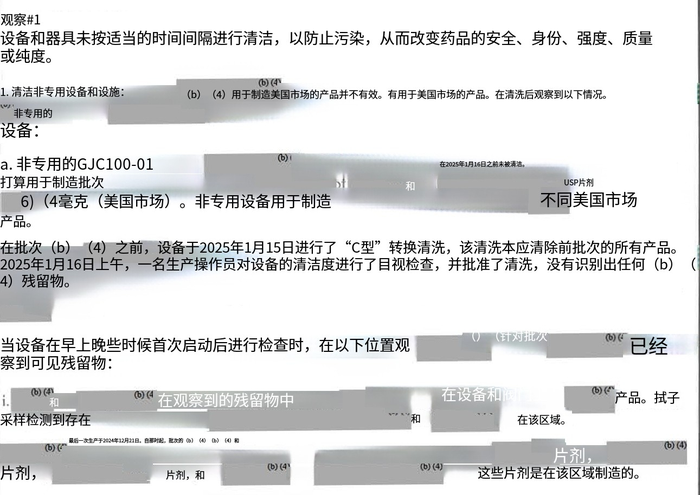 华海药业生产基地再收警告信