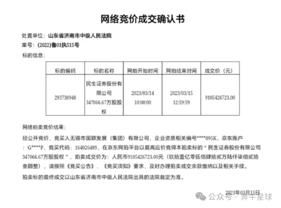 再造一个“中信” ：国联民生改写券商权力版图