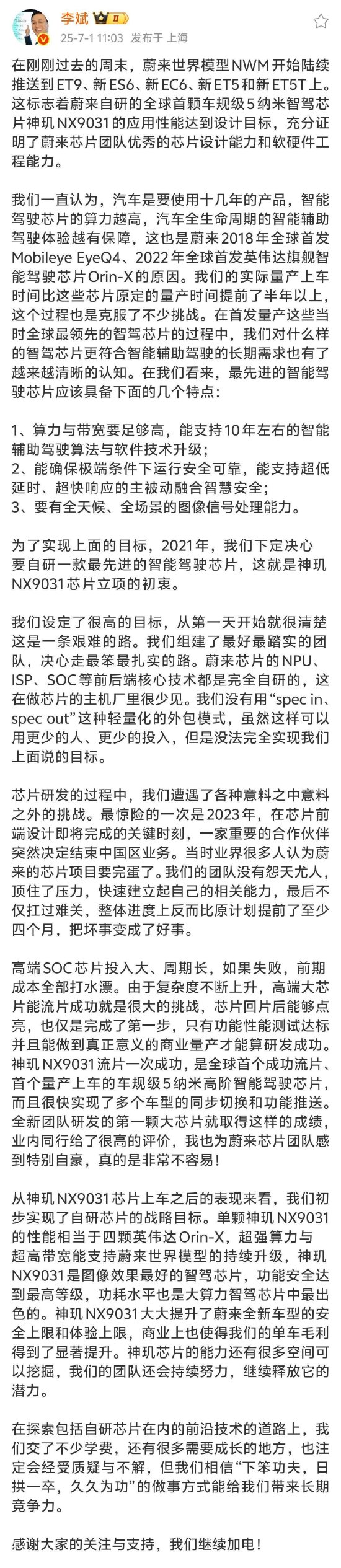 李斌发长文反思：已初步实现了自研芯片战略目标，单颗自研神玑芯片性能相当于四颗英伟达Orin-X
