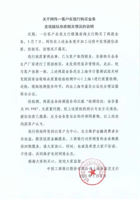 “工行假金条”！公安部最新通报！