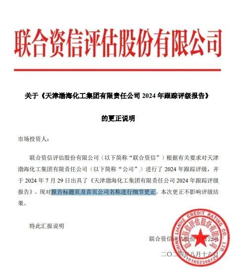 围观！“联合资信”大瓜第二波