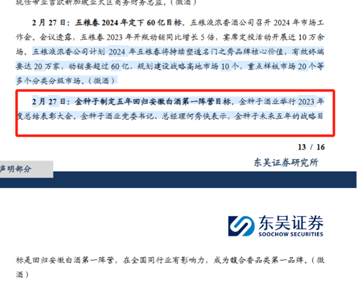 三年连亏后总经理辞职！金种子酒何去何从？