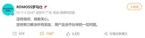 罗马仕深夜发声：没倒闭