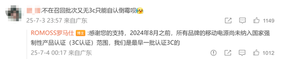 罗马仕深夜发声：没倒闭