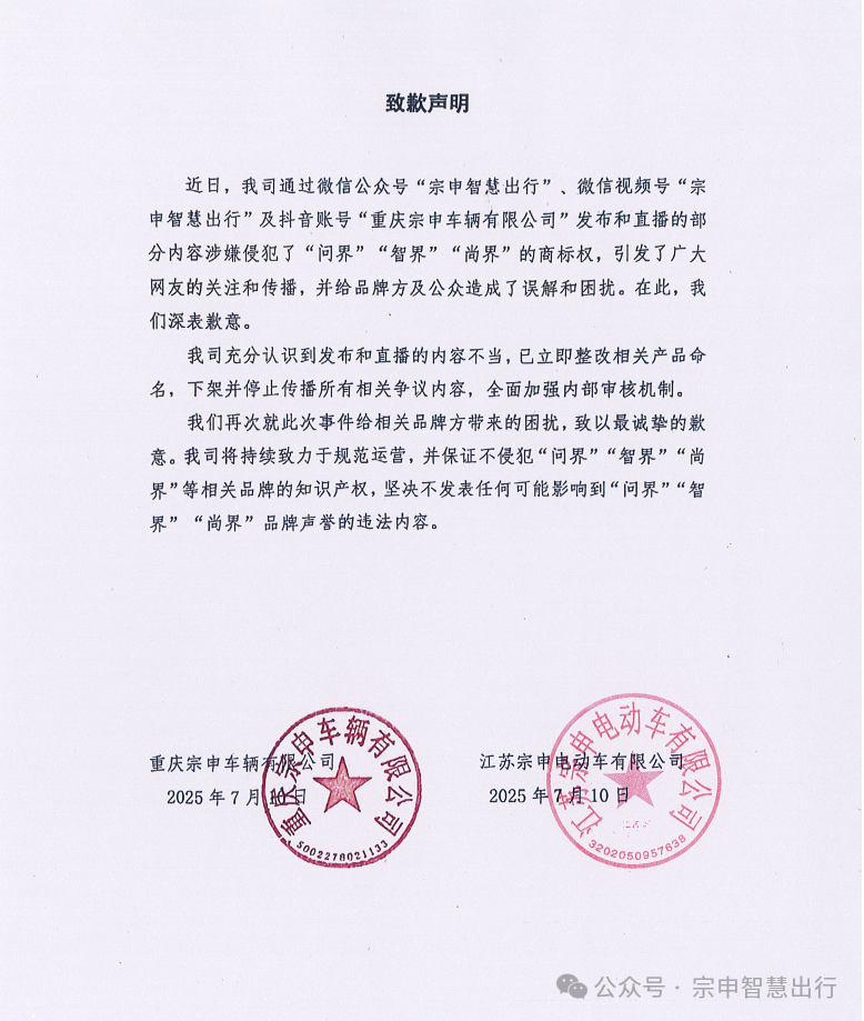 三轮车取名智界、问界！“重庆摩托车大王”旗下公司紧急道歉：下架所有争议内容！