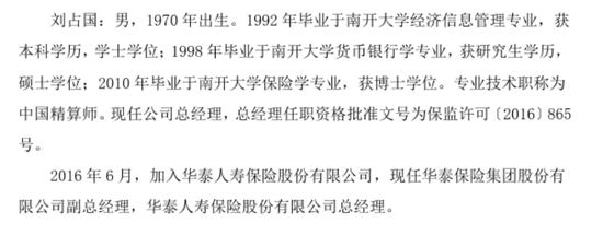精算大拿牛增亮执管华泰人寿！半年连升两级、年薪瞄准行业天花板