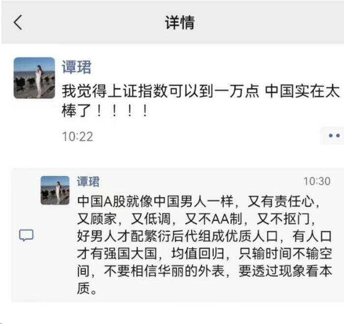 成交放量沪指收涨，美女分析师谭珺再提“4000点”