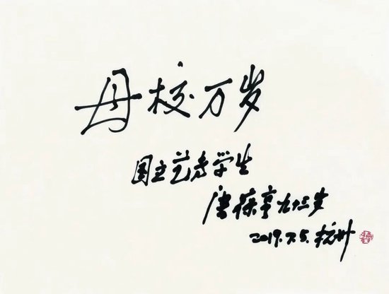 痛别，唐葆亨先生逝世
