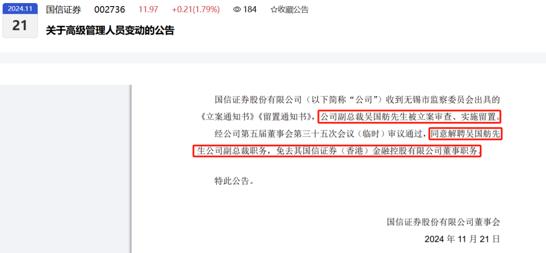 突发！证监会原法律部副主任吴国舫被双开！曾任三届创业板发审委员、国信证券副总裁