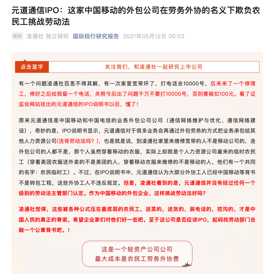 证监会立案！元道通信陷造假退市危机：不符合创业板的基本定位，是一家比996更恶劣的外包公司！