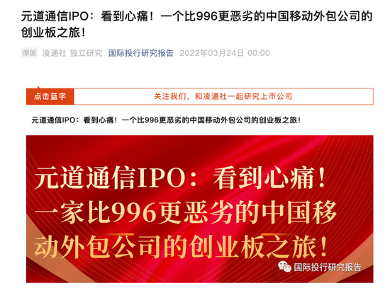 证监会立案！元道通信陷造假退市危机：不符合创业板的基本定位，是一家比996更恶劣的外包公司！