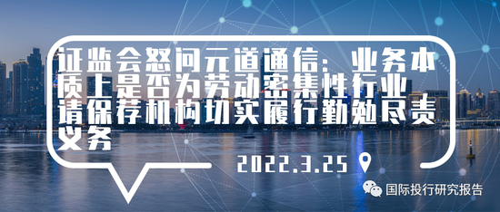 证监会立案！元道通信陷造假退市危机：不符合创业板的基本定位，是一家比996更恶劣的外包公司！