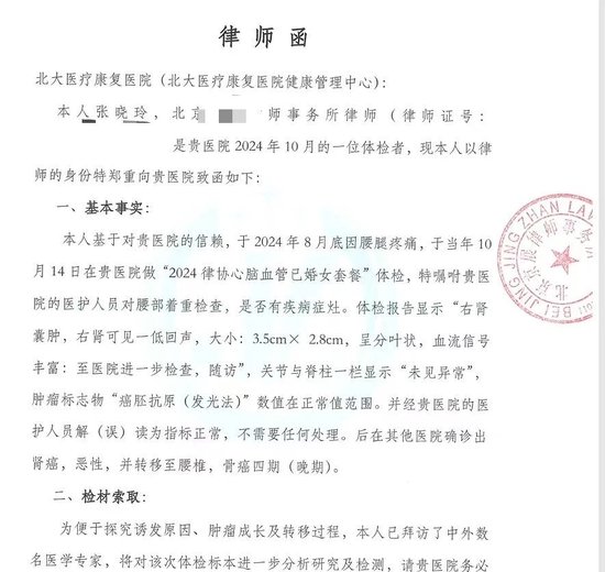 “体检10年未查出患癌风险”，爱康国宾回应