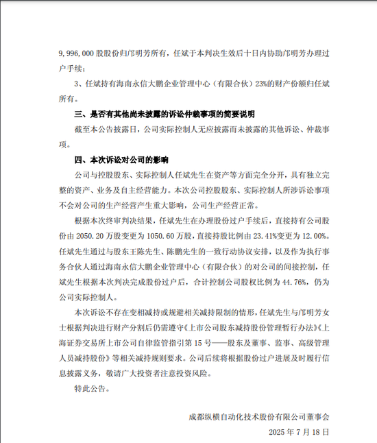 A股天价离婚案终审！ 女方分走5亿市值股份，上诉期间股价狂飙52%