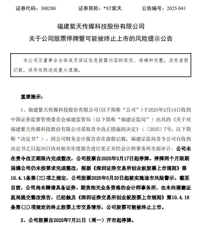 300280 拉响退市警报！300208 明日摘牌！