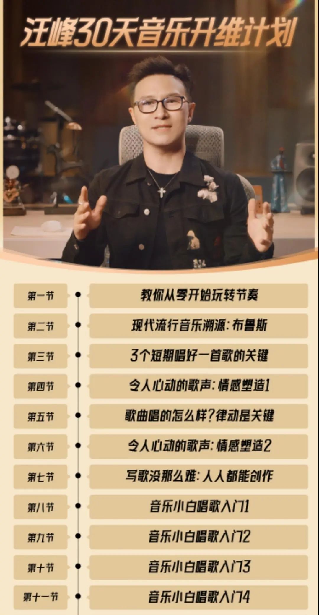 30天299元，直播一次卖出超5600套！歌手汪峰上台卖课：“近百人的团队花了3个多月录制”