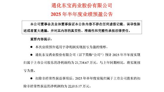 扭亏为盈！多家药企告别亏损，通化东宝狂赚2.17亿，昭衍、博腾同步翻身，创新药细分赛道各显神通