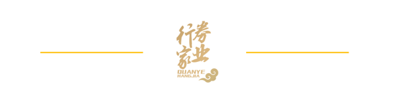 追罚！中银国际证券