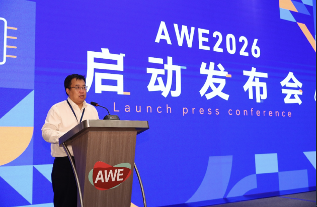 AWE2026官宣：2026年月12日举办更大展览面积 首次形成“一展双区”新格局