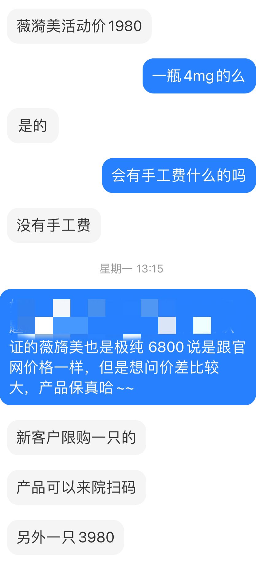 医美狂奔，薇旖美陷真假迷局