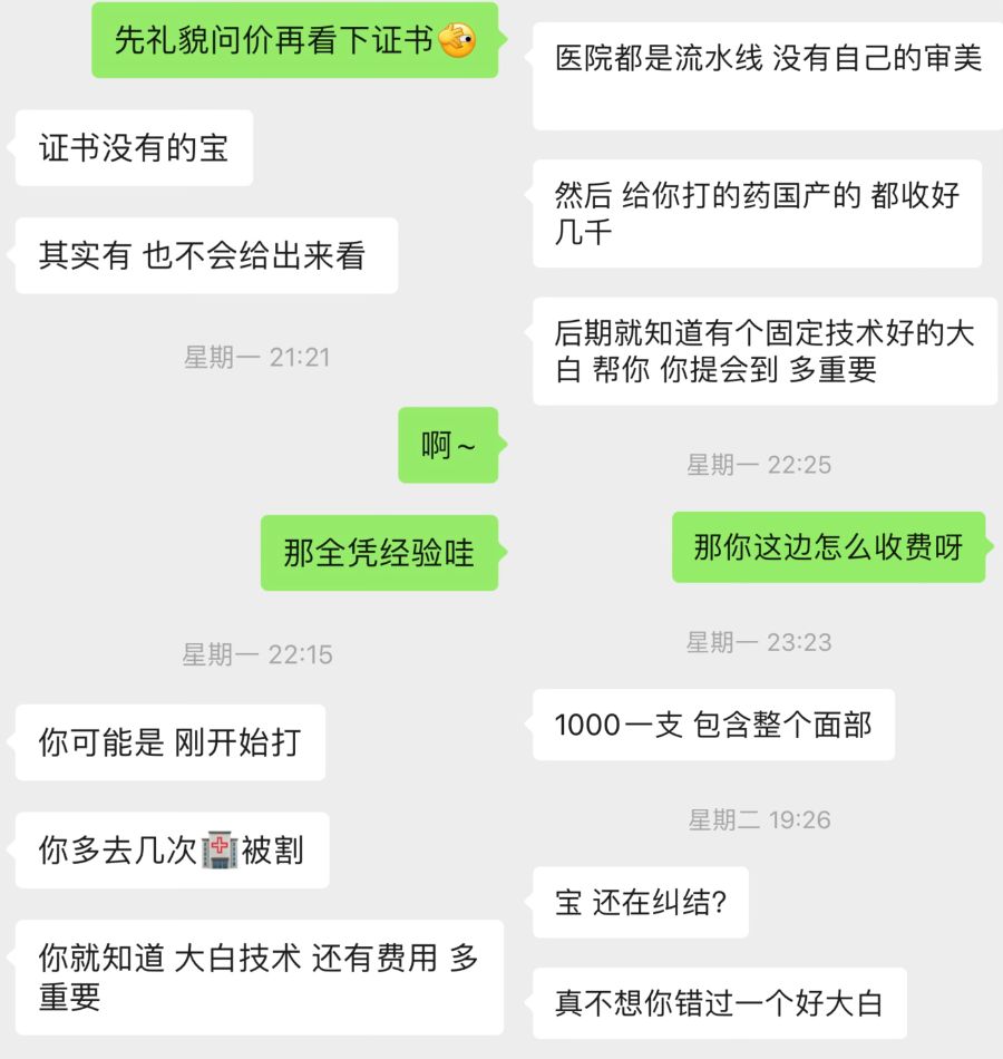 医美狂奔，薇旖美陷真假迷局