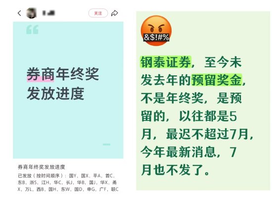 网传中信建投证券年终奖方案已出：分公司营业部总经理和副总有年终奖，经纪业务员工大多只能眼巴巴看着