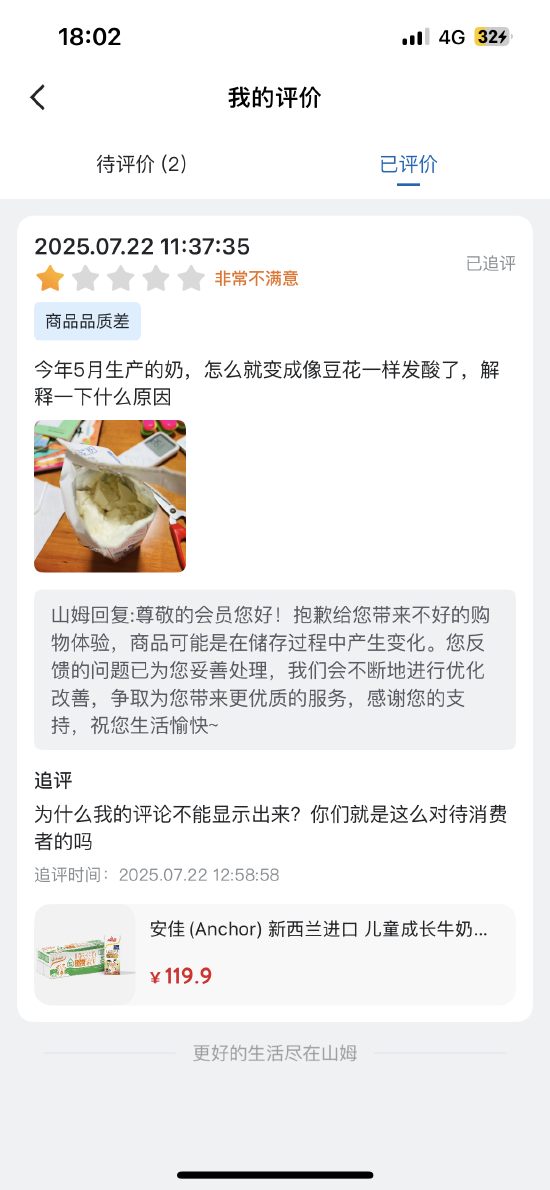 山姆被曝牛奶变质，顾客称“App内负面评论无法显示”