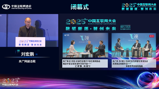 央广网刘宏鹏：人形机器人和DeepSeek让人们看到了中国数字经济的光明前景