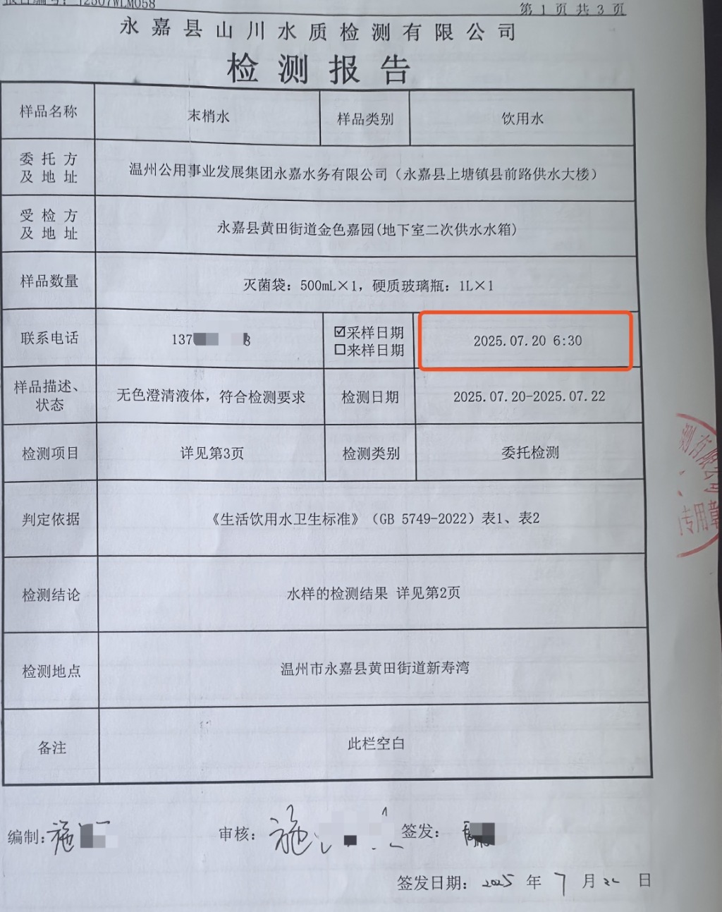 温州永嘉一小区业主指自来水发黄发臭，物业：老管爆裂后进了雨水水源，已处理