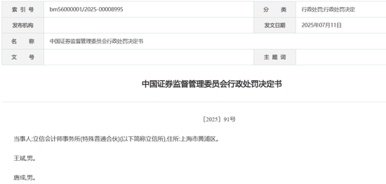 立信所被罚没464万，两注会合计被罚80万，事发思尔芯科创板IPO审计