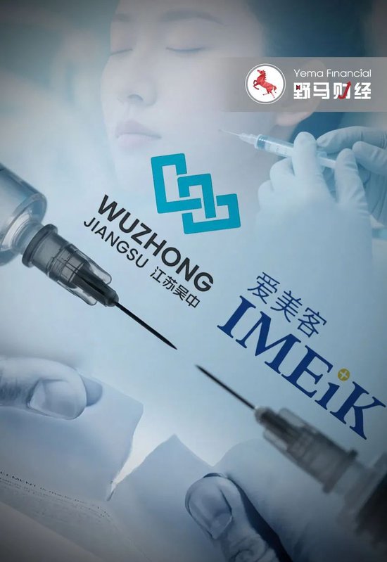 “童颜针”纷争再起！爱美客收割渠道，江苏吴中沦为炮灰？
