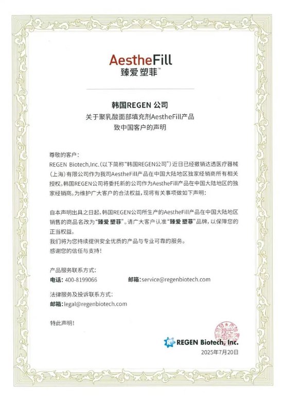 “童颜针”纷争再起！爱美客收割渠道，江苏吴中沦为炮灰？