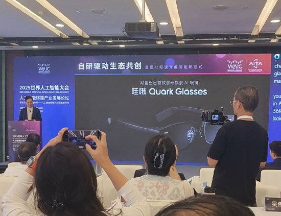 直击WAIC | 阿里为何要做AI眼镜？阿里高管：有望成为智能手机后，最重要的个人移动入口