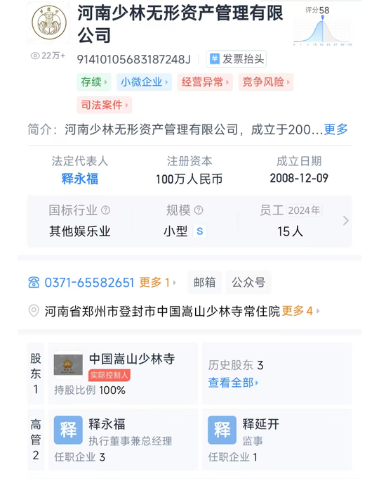 “佛门CEO”释永信被查，方丈的商业版图究竟有多大？