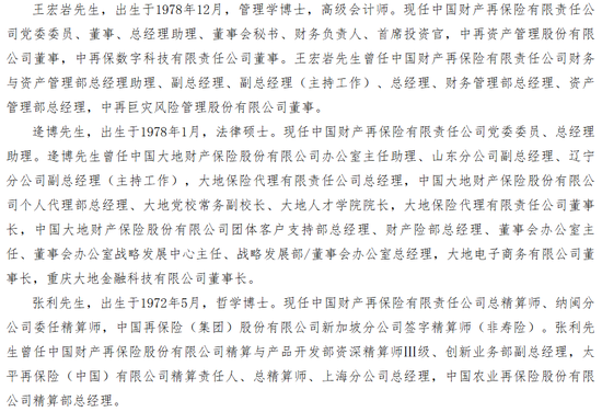 中再产险多职副总林伟离任！60后高管集体谢幕 人事更迭尚未收官