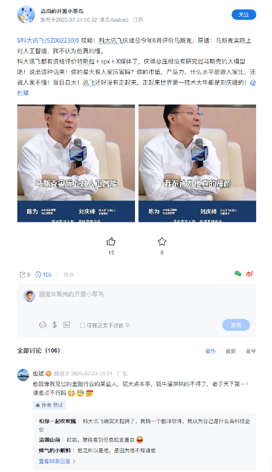 但斌怒怼刘庆峰“屁大点本事牛逼哄哄”，随后称删除该评价，但保留这句话...