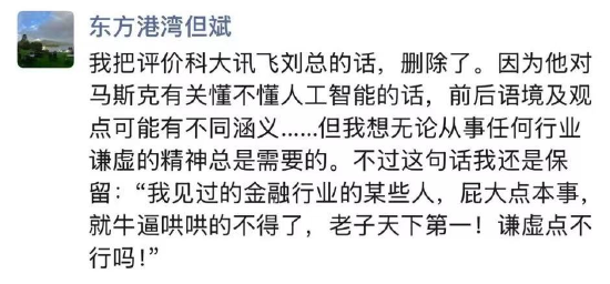 但斌怒怼刘庆峰“屁大点本事牛逼哄哄”，随后称删除该评价，但保留这句话...