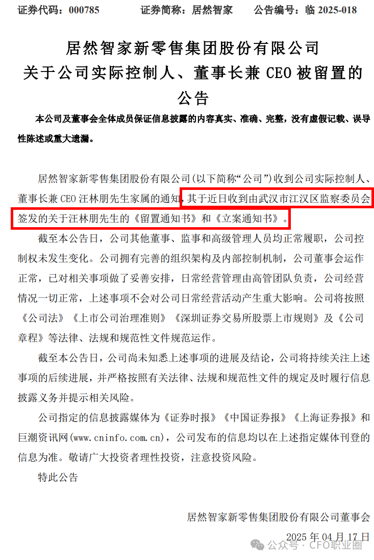 确认！上市公司董事长家中身故