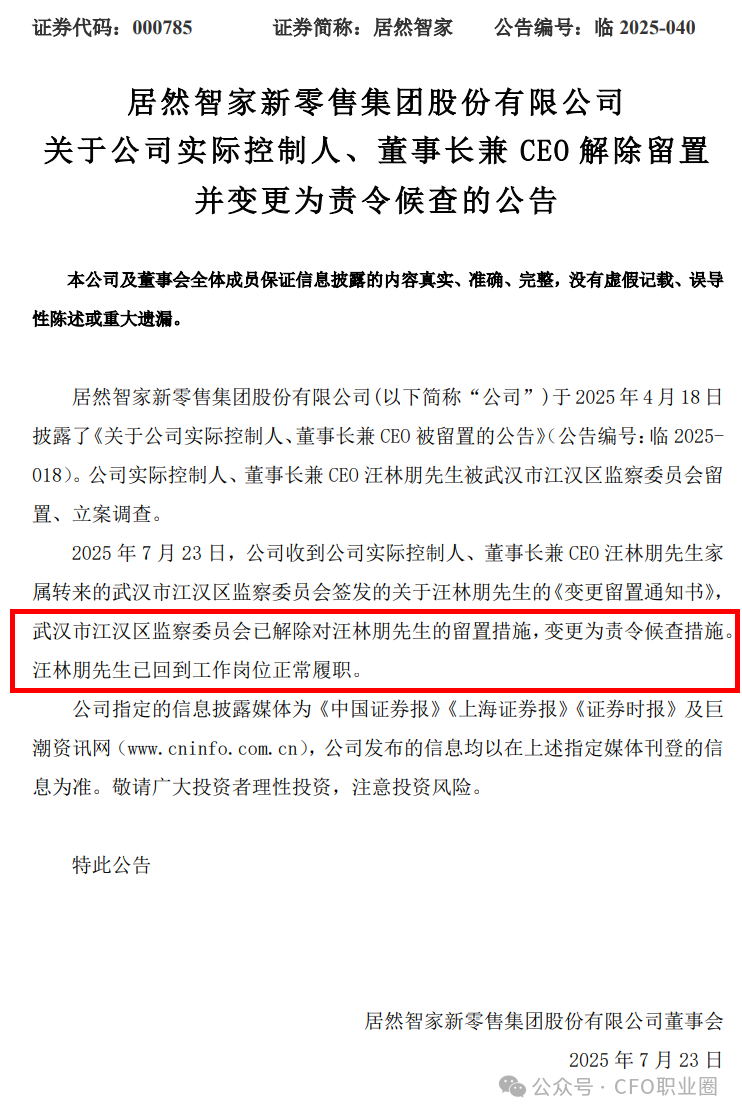 确认！上市公司董事长家中身故