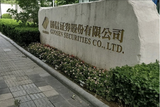 荀玉根将出任国信证券研究所所长，杨均明已兼任战略发展部负责人
