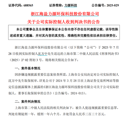 力源科技董事长被判刑！“90后”女儿火速补位