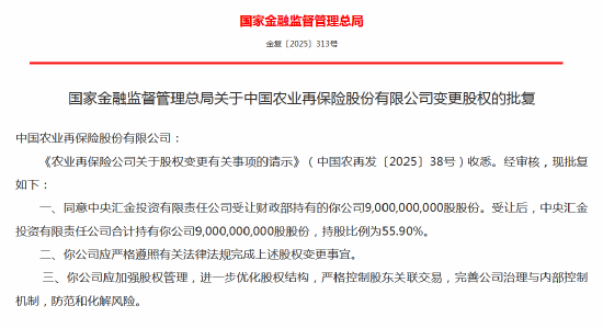 获批！中国农再55.90%股份划转至中央汇金